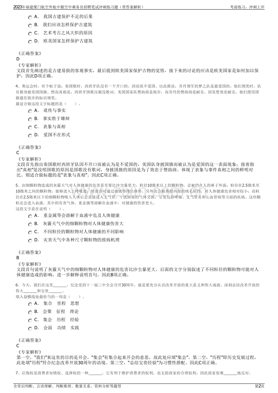 2023年福建厦门航空外航中籍空中乘务员招聘笔试冲刺练习题（带答案解析）.pdf_第2页