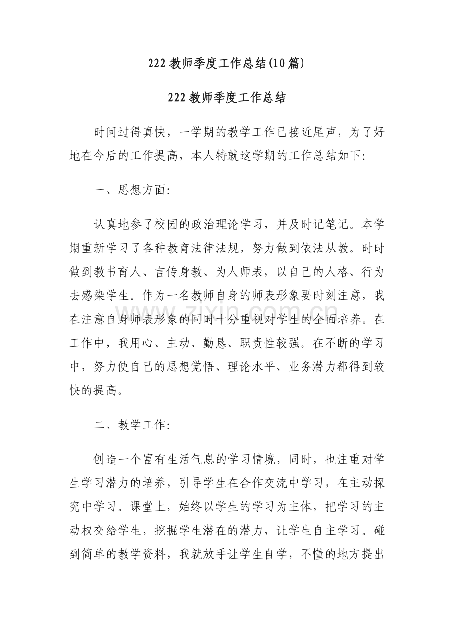 2022教师季度工作总结(10篇).docx_第1页