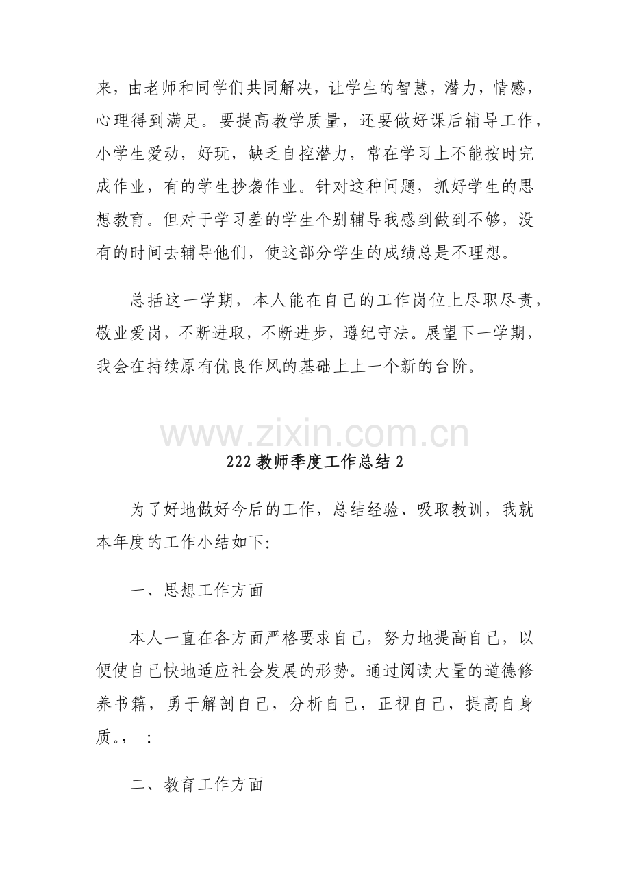 2022教师季度工作总结(10篇).docx_第2页