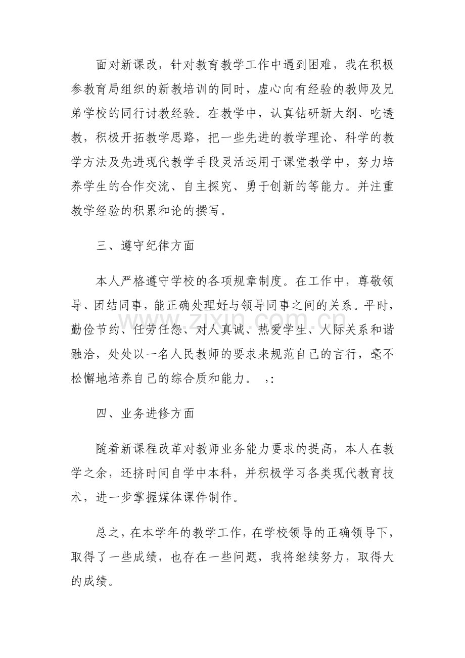 2022教师季度工作总结(10篇).docx_第3页