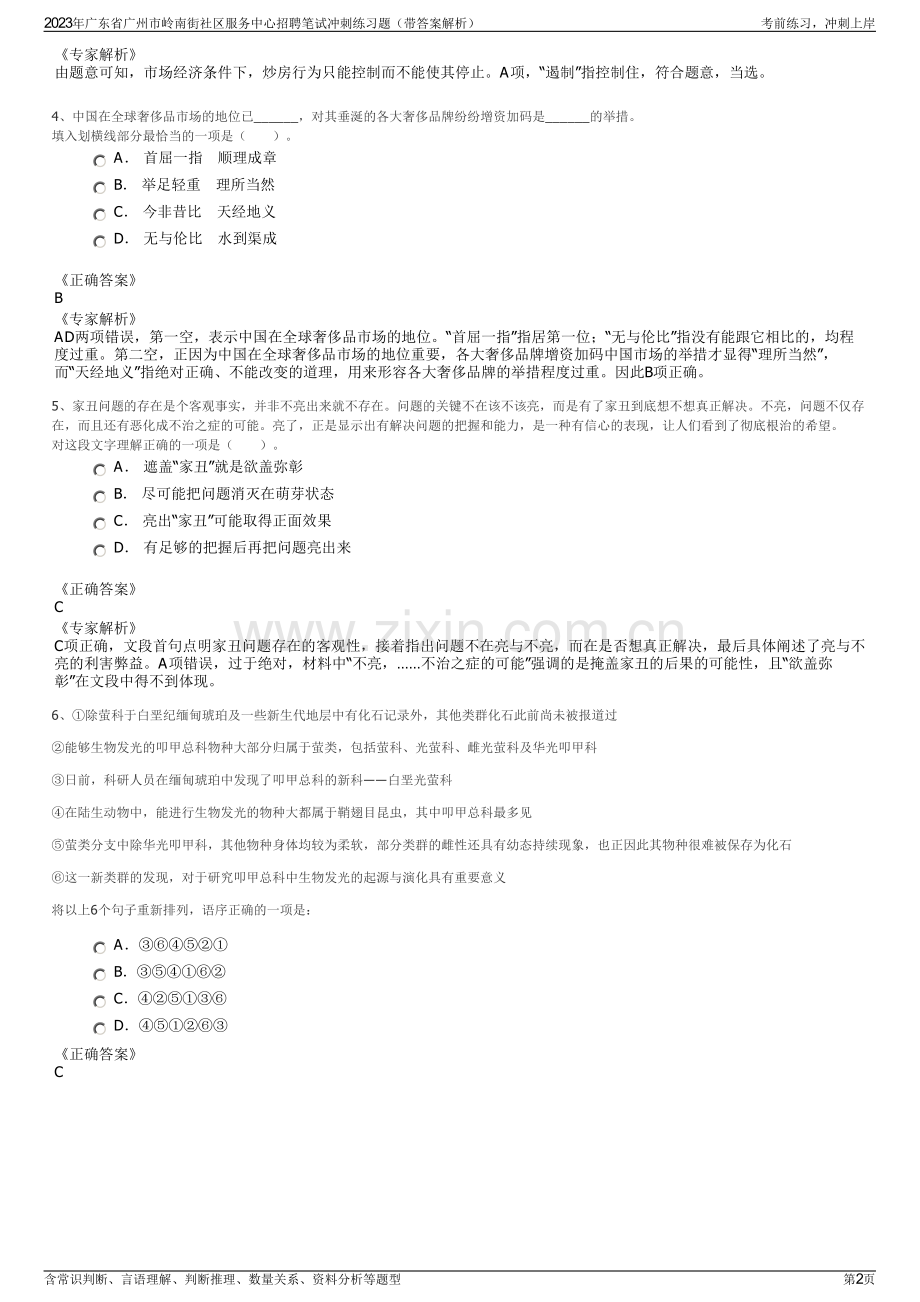 2023年广东省广州市岭南街社区服务中心招聘笔试冲刺练习题（带答案解析）.pdf_第2页