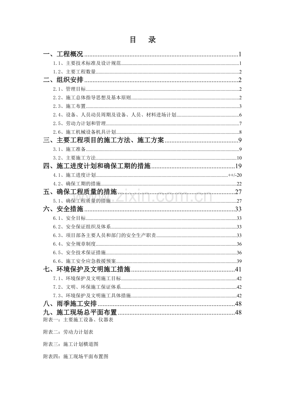 锦州市某市政工程土石方回填工程施工组织设计.doc_第1页