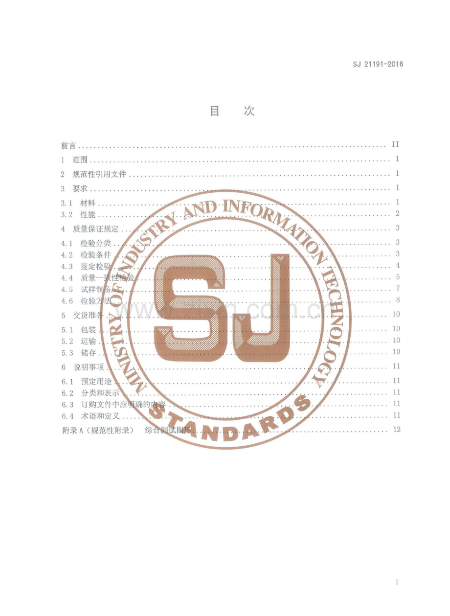 SJ 21191-2016 印制l板用标记油墨规范.pdf_第2页