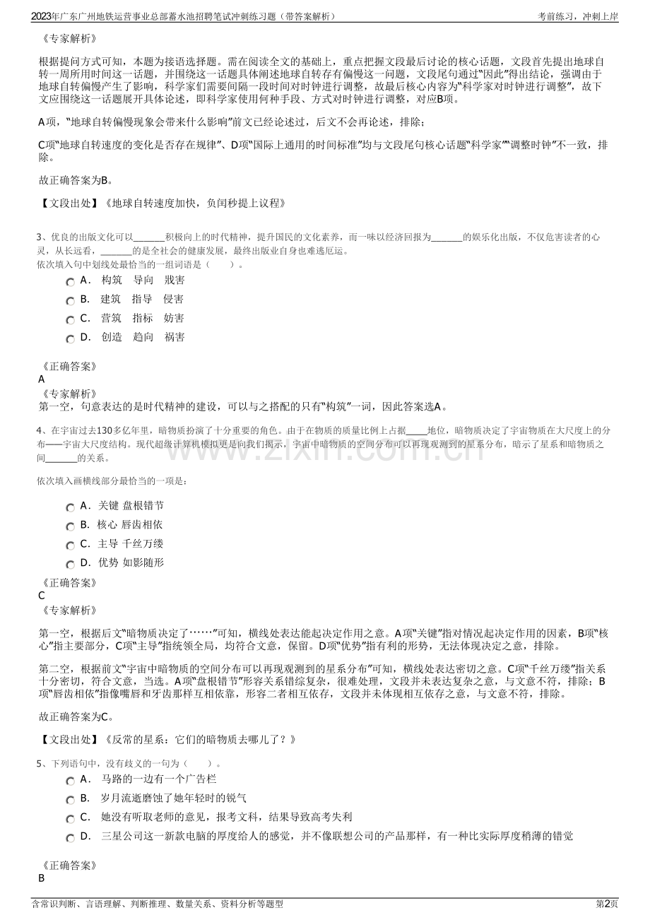 2023年广东广州地铁运营事业总部蓄水池招聘笔试冲刺练习题（带答案解析）.pdf_第2页