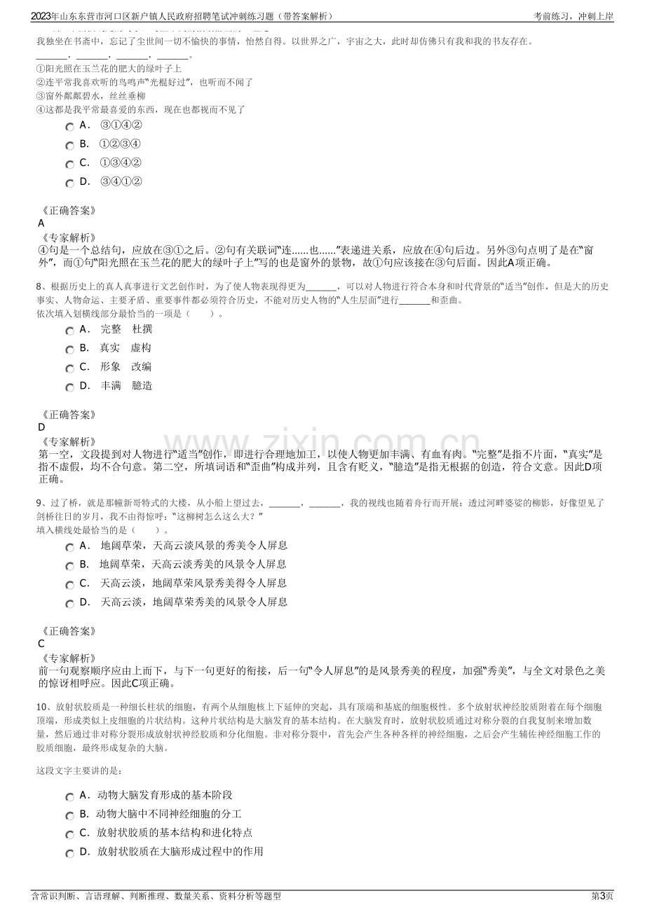 2023年山东东营市河口区新户镇人民政府招聘笔试冲刺练习题（带答案解析）.pdf_第3页