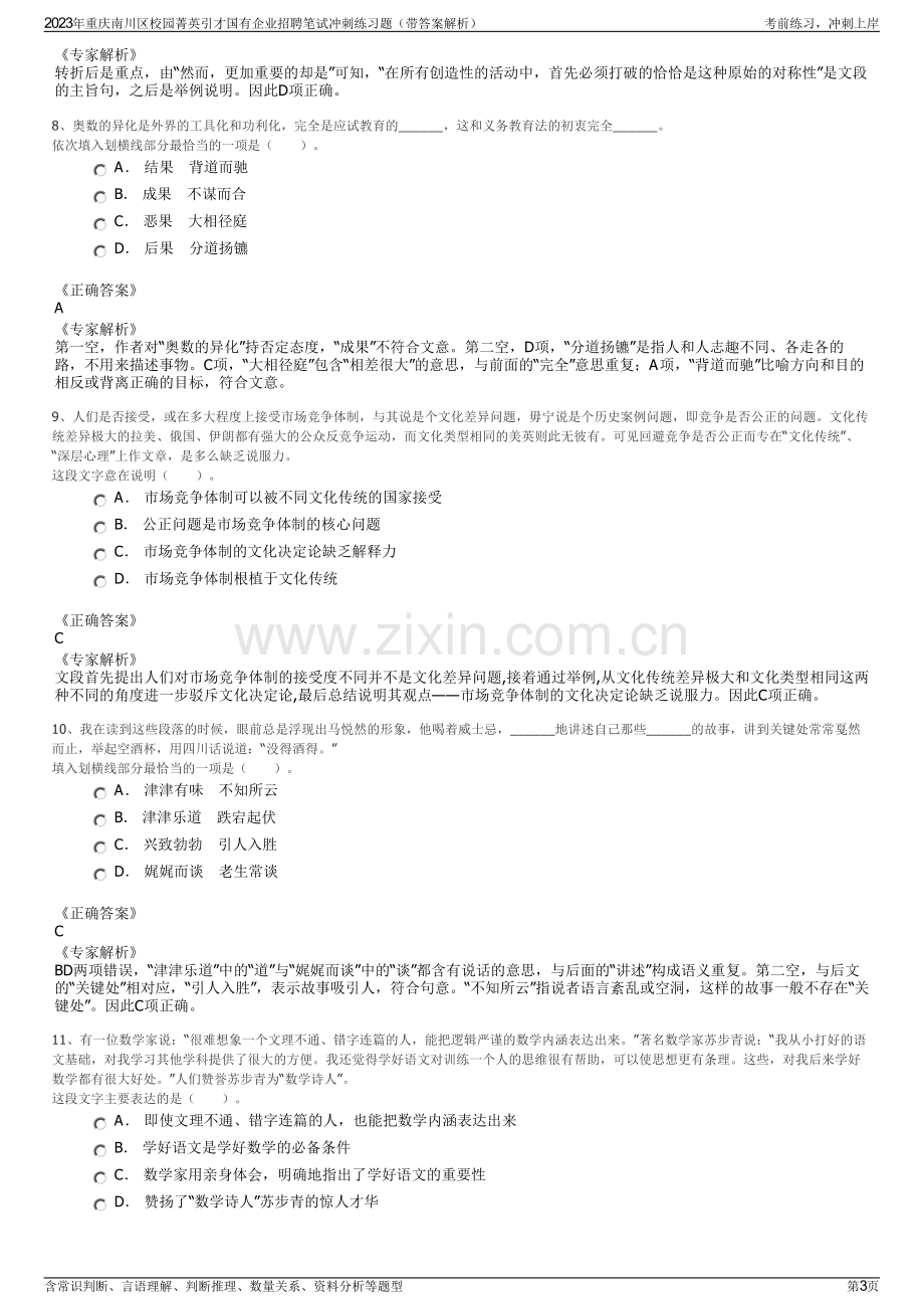 2023年重庆南川区校园菁英引才国有企业招聘笔试冲刺练习题（带答案解析）.pdf_第3页