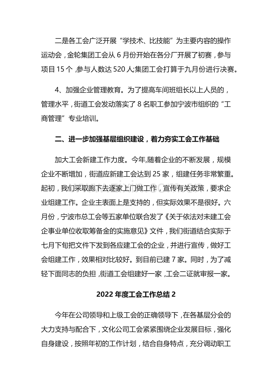 2022年度工会工作总结(5篇).docx_第2页