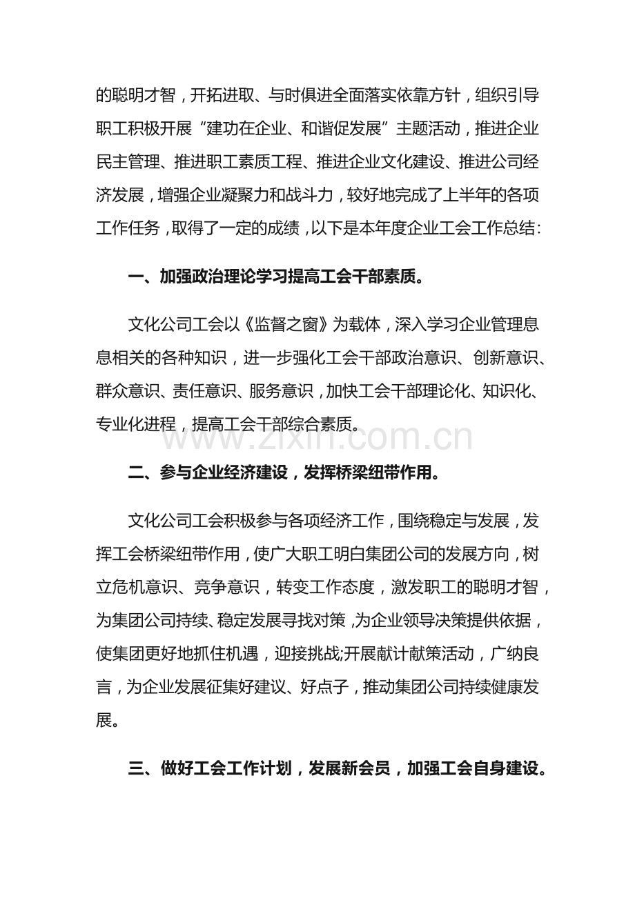 2022年度工会工作总结(5篇).docx_第3页