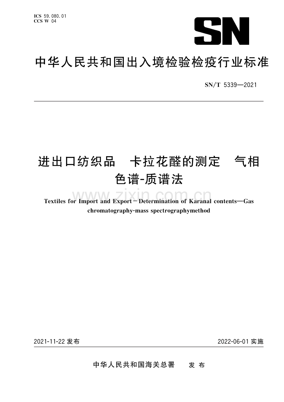 SN∕T 5339-2021 进出口纺织品 卡拉花醛的测定 气相色谱-质谱法.pdf_第1页