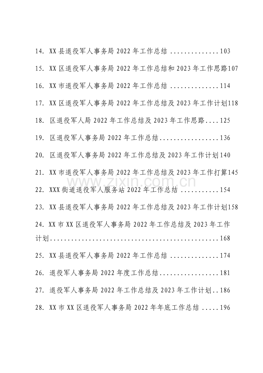 2022年退役军人事务局工作总结汇编（46篇）.docx_第2页