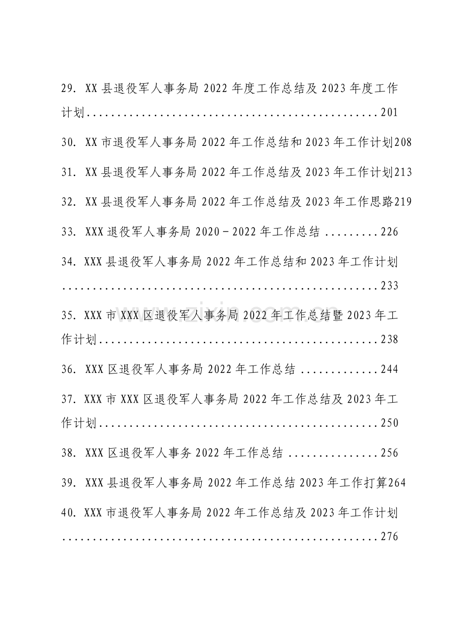 2022年退役军人事务局工作总结汇编（46篇）.docx_第3页