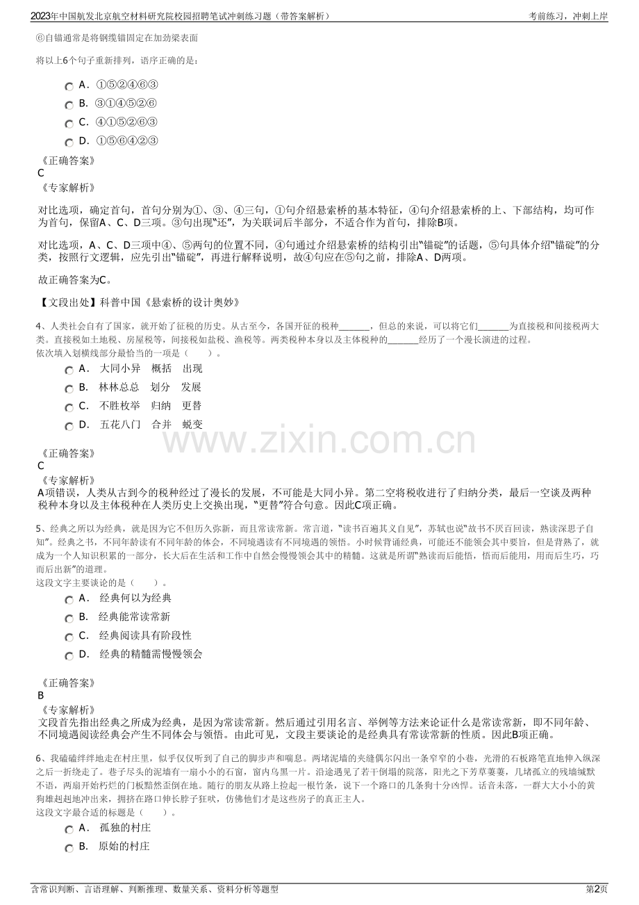 2023年中国航发北京航空材料研究院校园招聘笔试冲刺练习题（带答案解析）.pdf_第2页