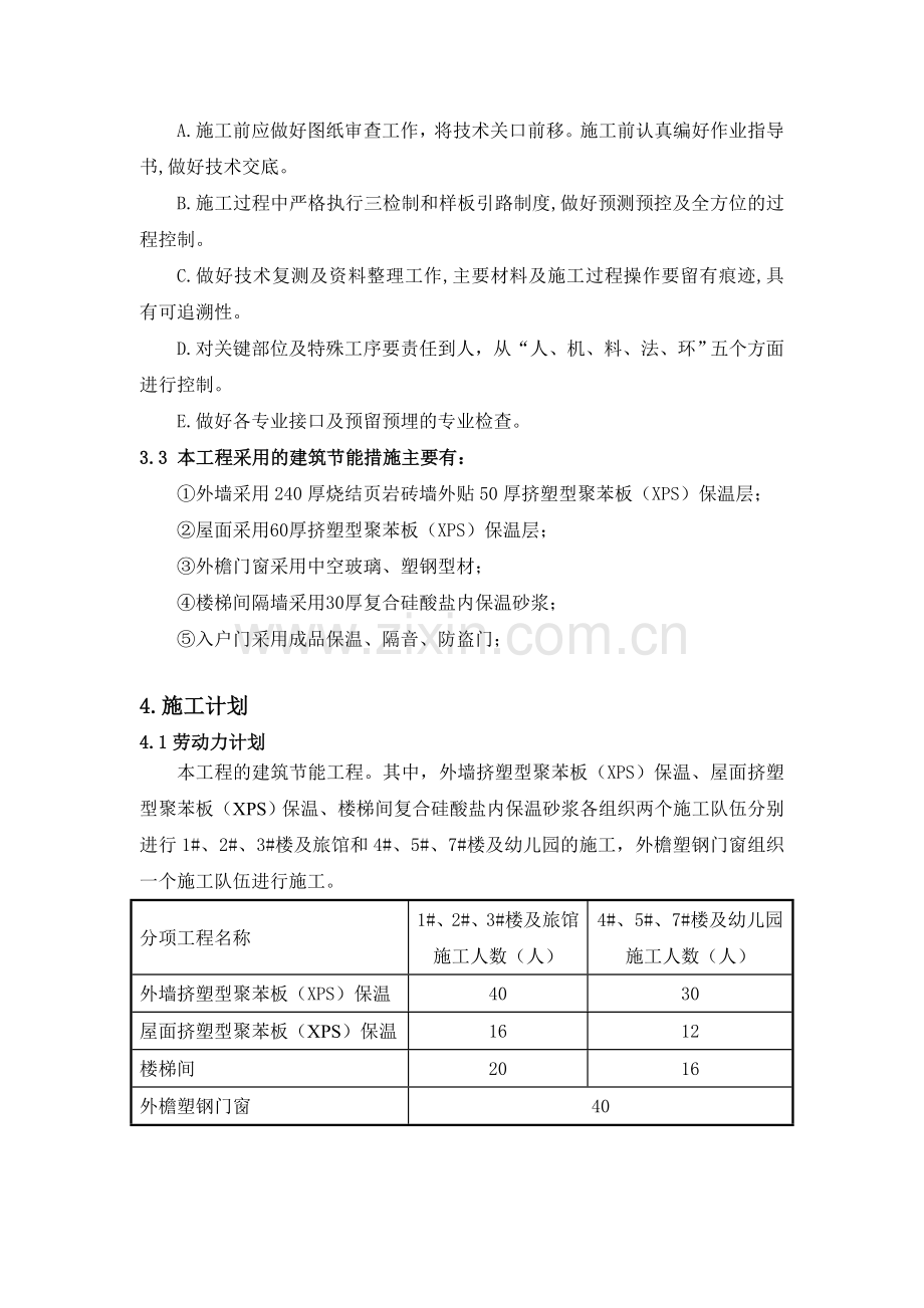 某多层住宅小区建筑节能方案.doc_第3页