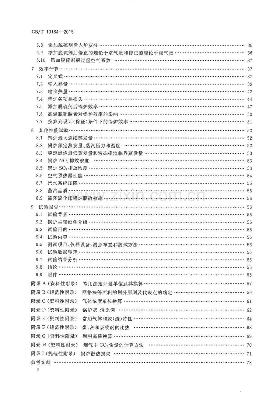 GB∕T 10184-2015 （代替 GB∕T 10184-1988）电站锅炉性能试验规程.pdf_第3页