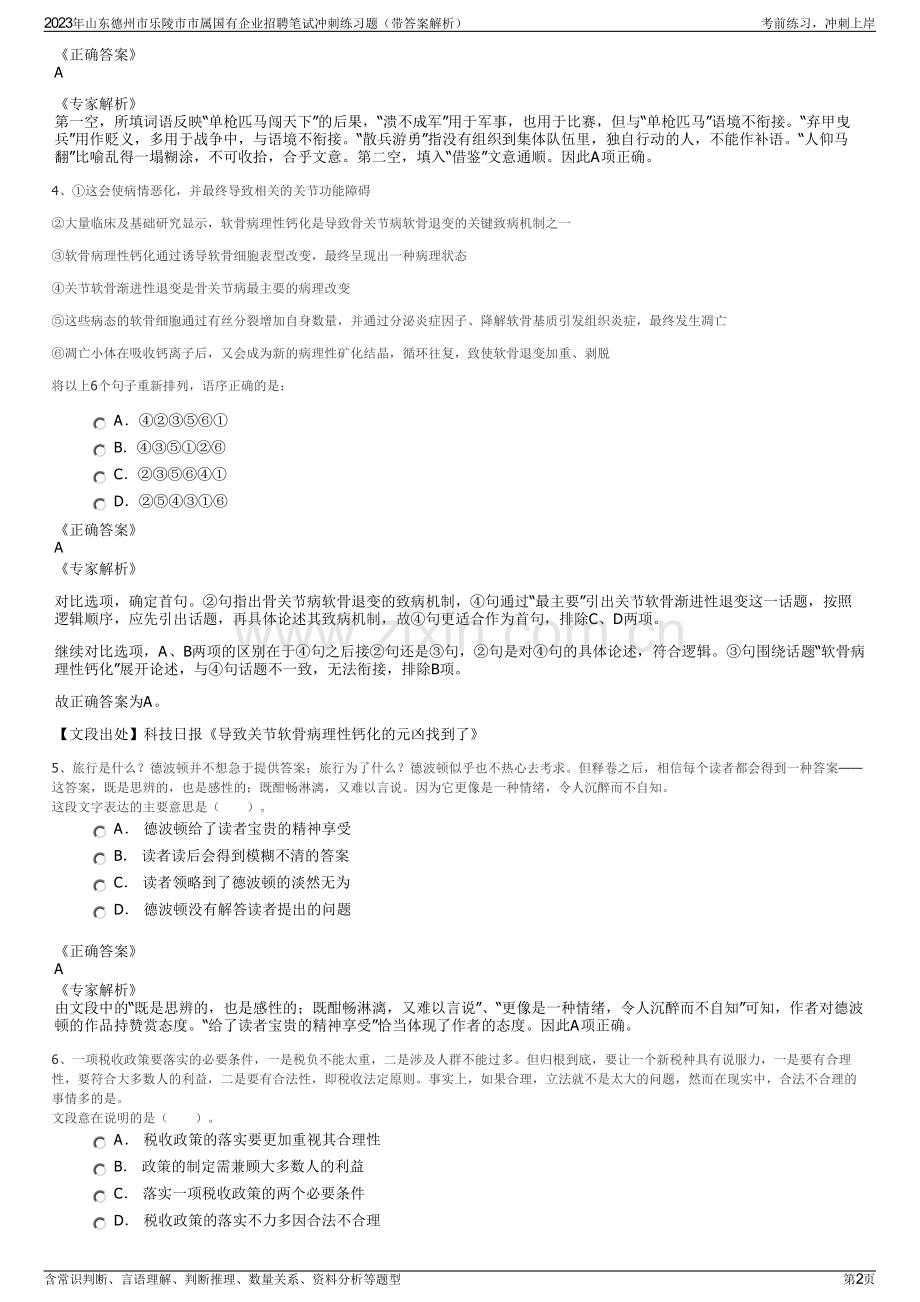 2023年山东德州市乐陵市市属国有企业招聘笔试冲刺练习题（带答案解析）.pdf_第2页