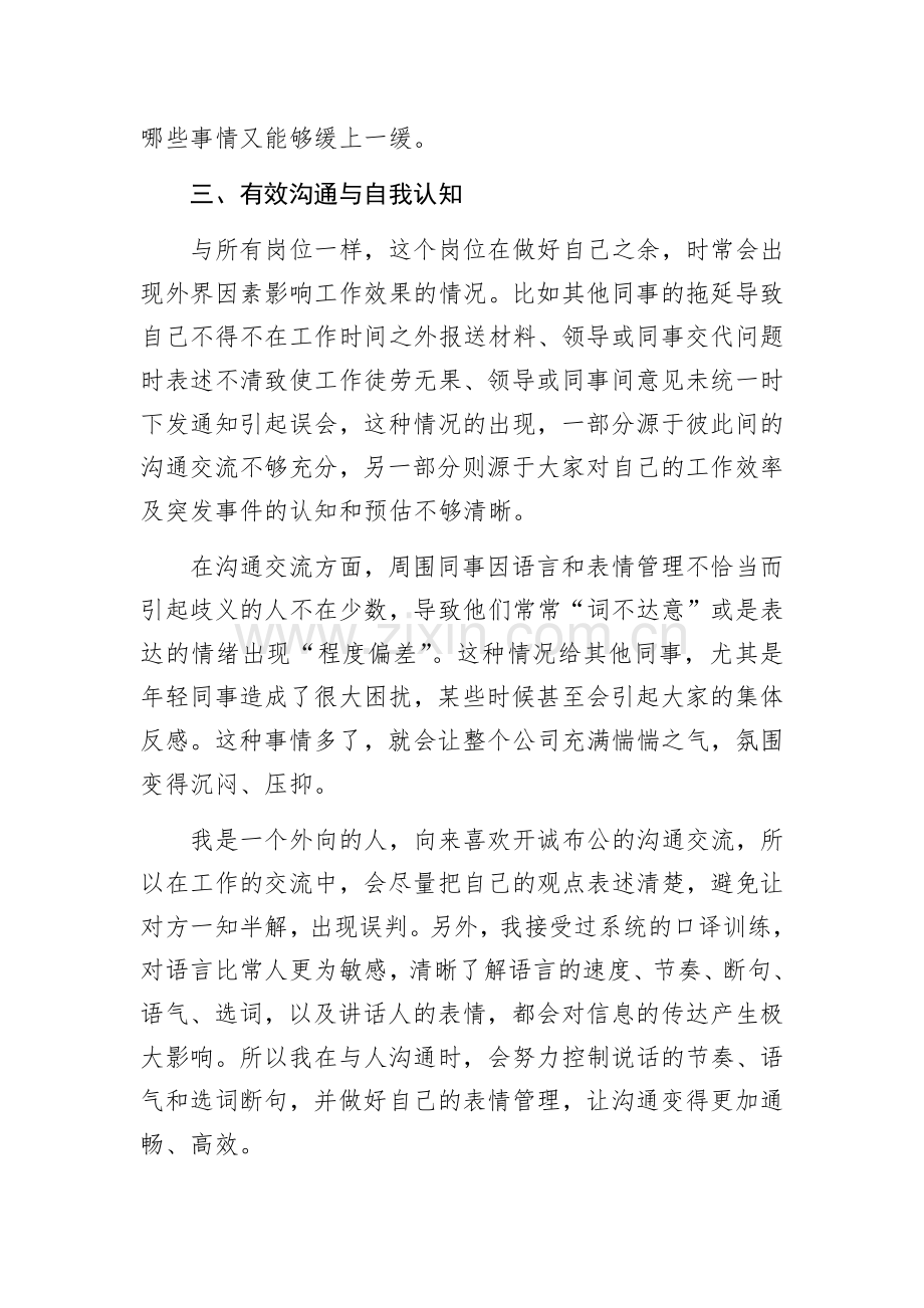 某集团公司个人工作总结.docx_第3页