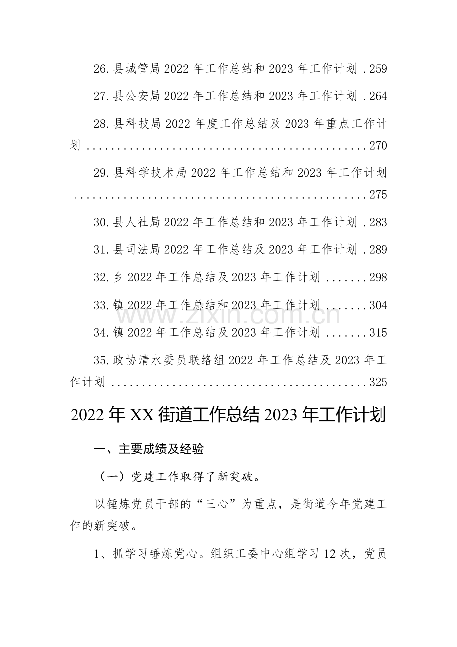 2022年工作总结及2023年工作计划汇编（35篇）.docx_第3页