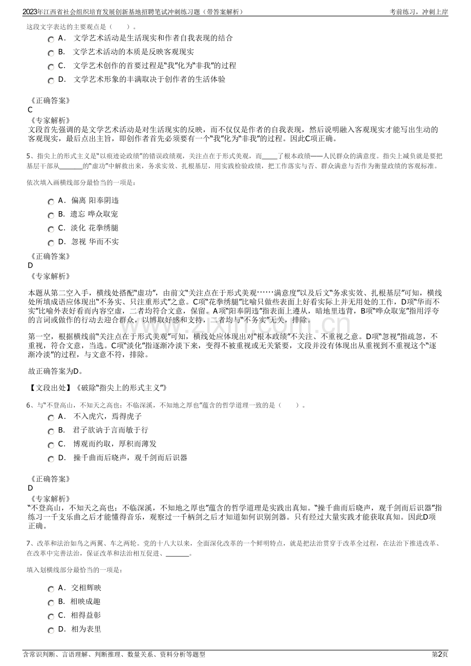 2023年江西省社会组织培育发展创新基地招聘笔试冲刺练习题（带答案解析）.pdf_第2页