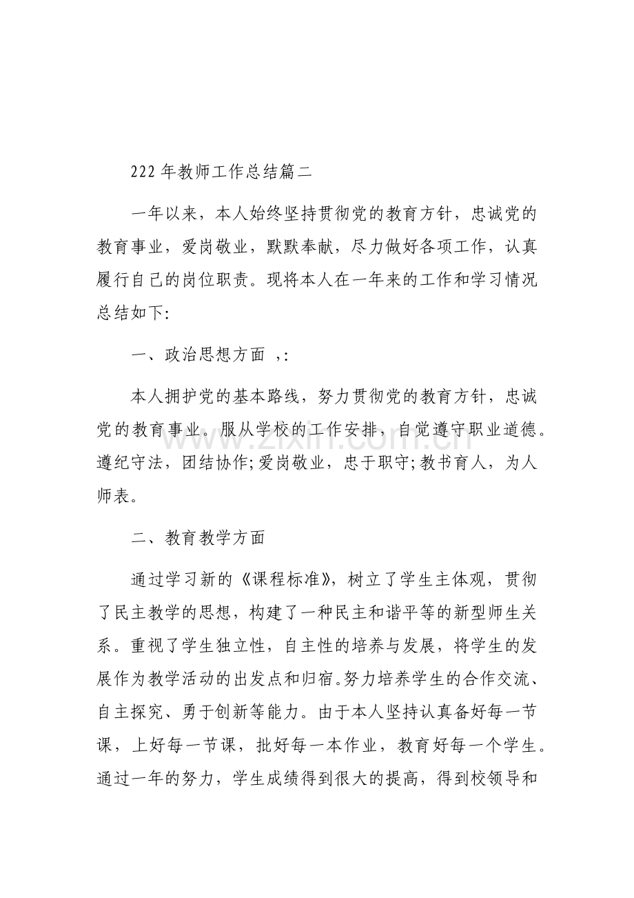 2022年教师工作总结(15篇).docx_第3页