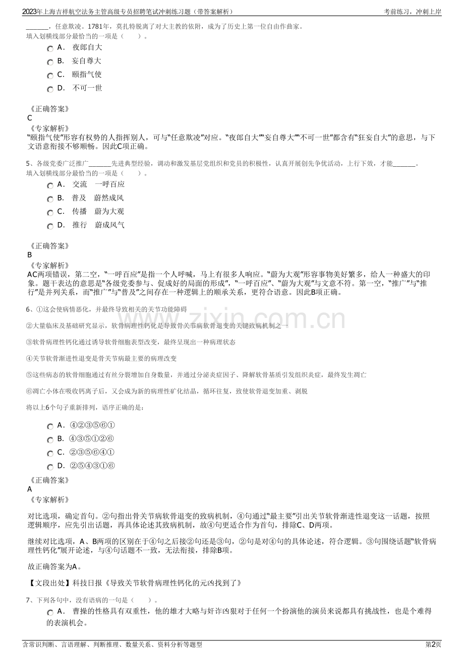 2023年上海吉祥航空法务主管高级专员招聘笔试冲刺练习题（带答案解析）.pdf_第2页