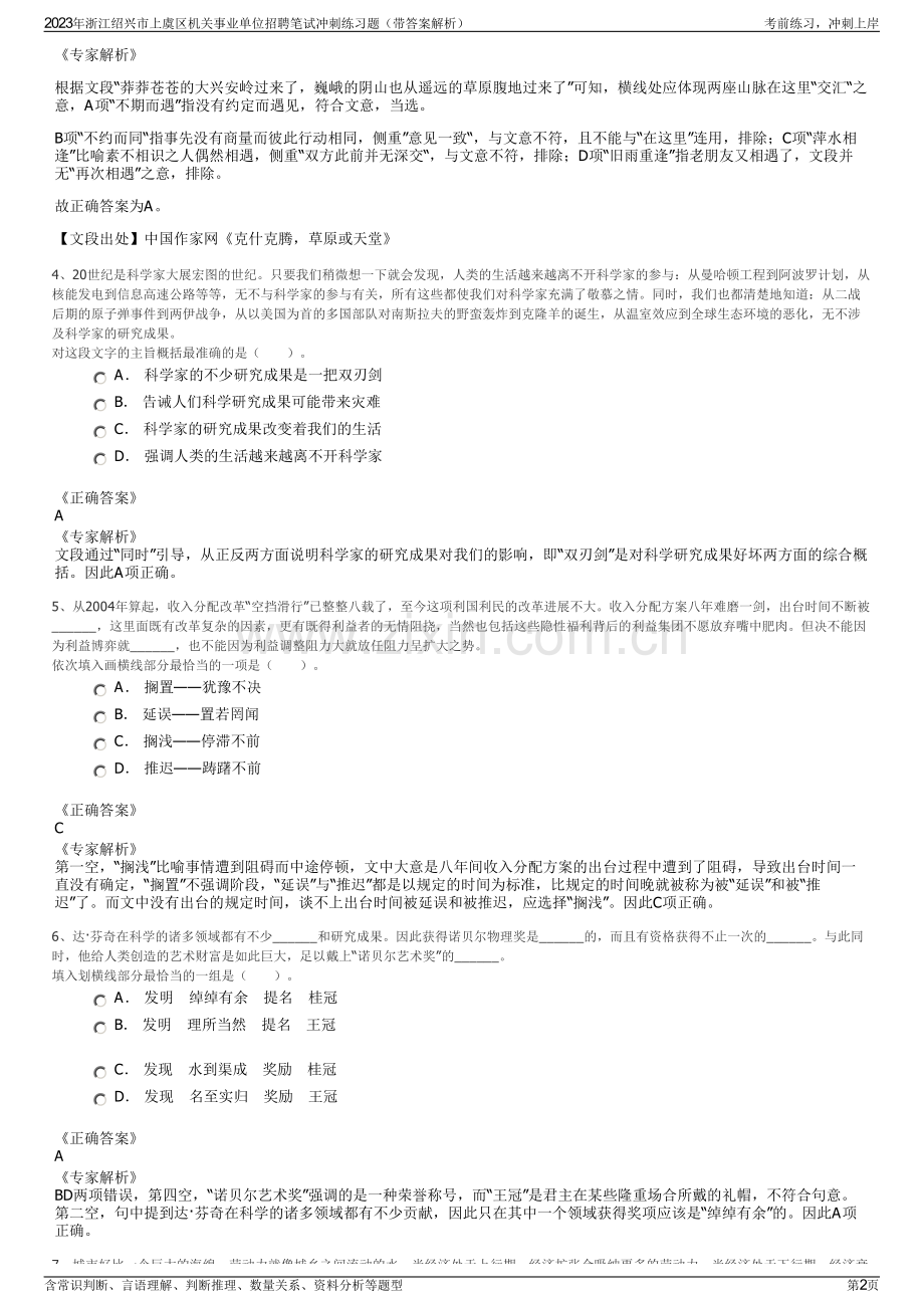 2023年浙江绍兴市上虞区机关事业单位招聘笔试冲刺练习题（带答案解析）.pdf_第2页