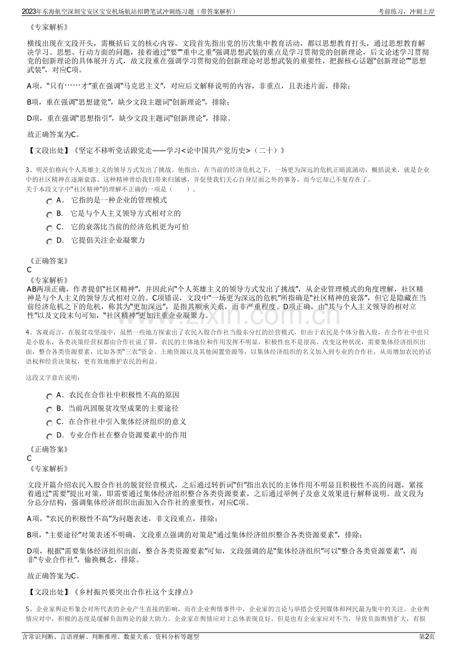 2023年东海航空深圳宝安区宝安机场航站招聘笔试冲刺练习题（带答案解析）.pdf_第2页