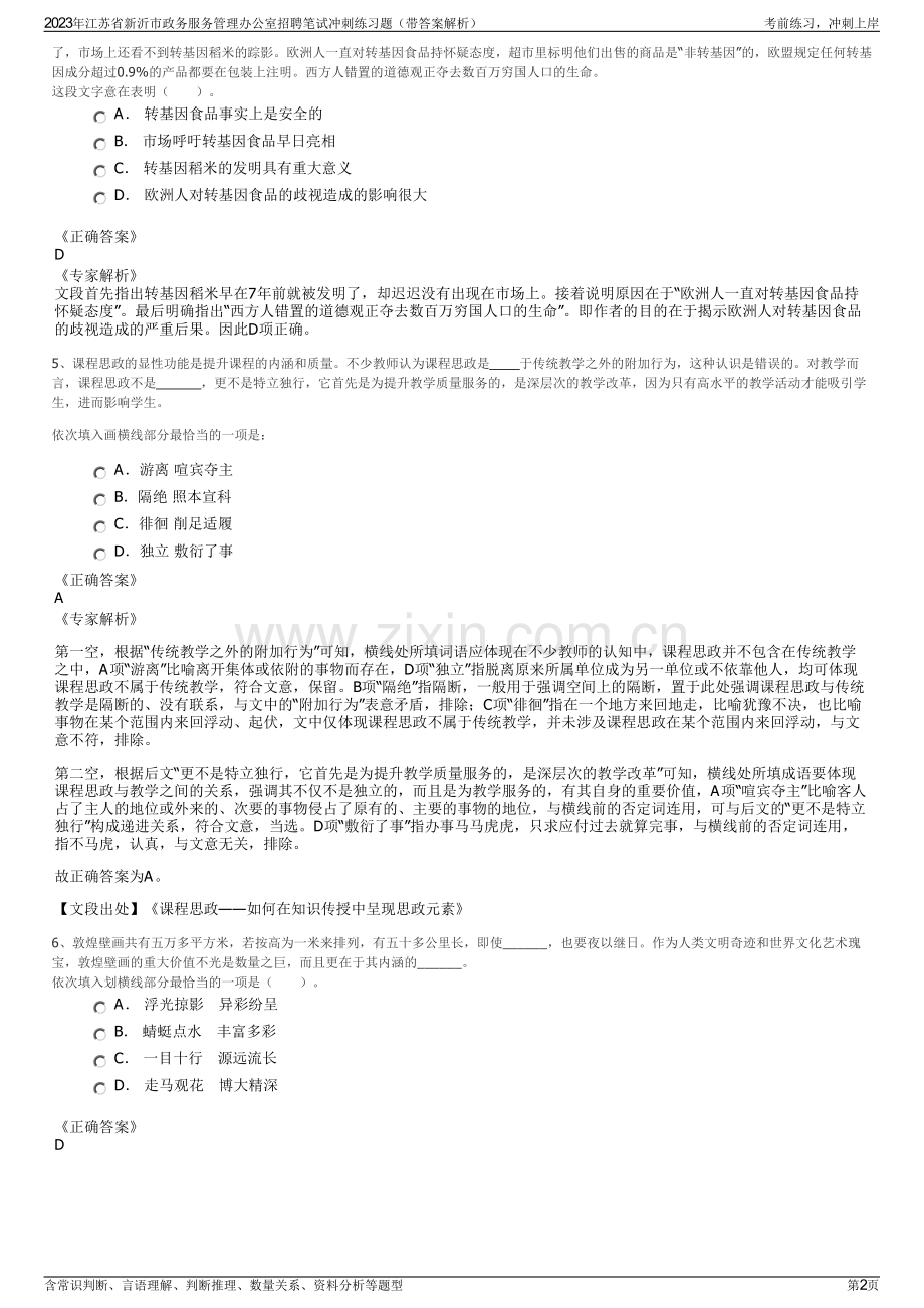 2023年江苏省新沂市政务服务管理办公室招聘笔试冲刺练习题（带答案解析）.pdf_第2页