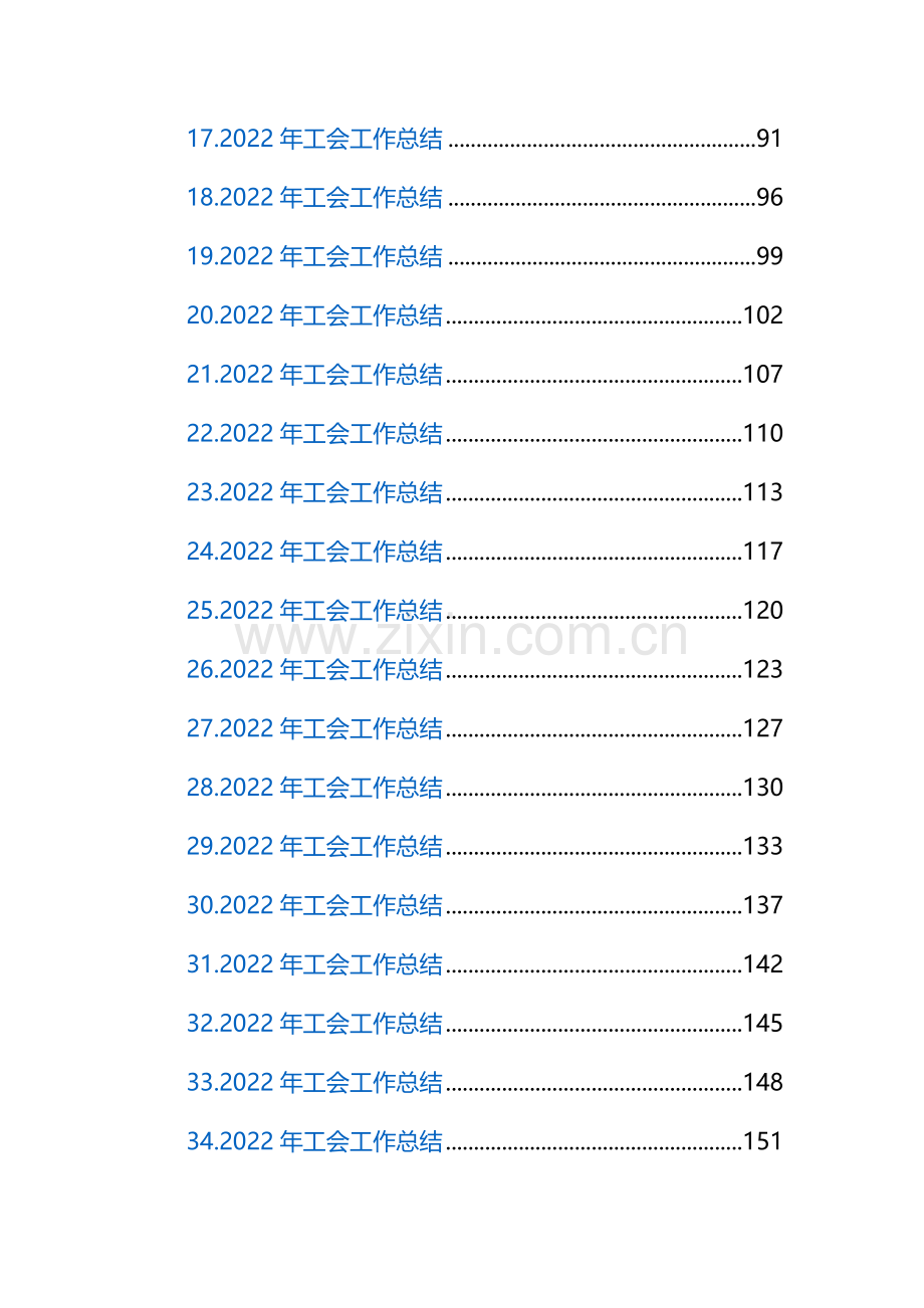 2022年工会工作总结汇编（37篇）.docx_第2页