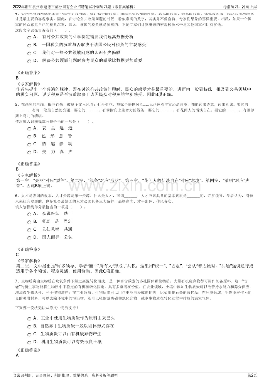 2023年浙江杭州市建德市部分国有企业招聘笔试冲刺练习题（带答案解析）.pdf_第2页