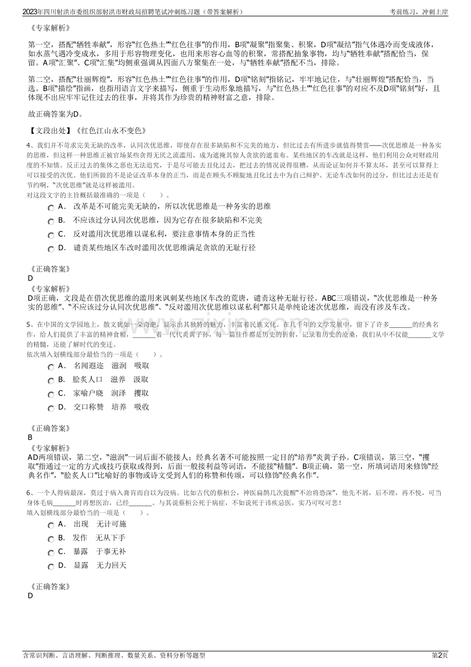 2023年四川射洪市委组织部射洪市财政局招聘笔试冲刺练习题（带答案解析）.pdf_第2页