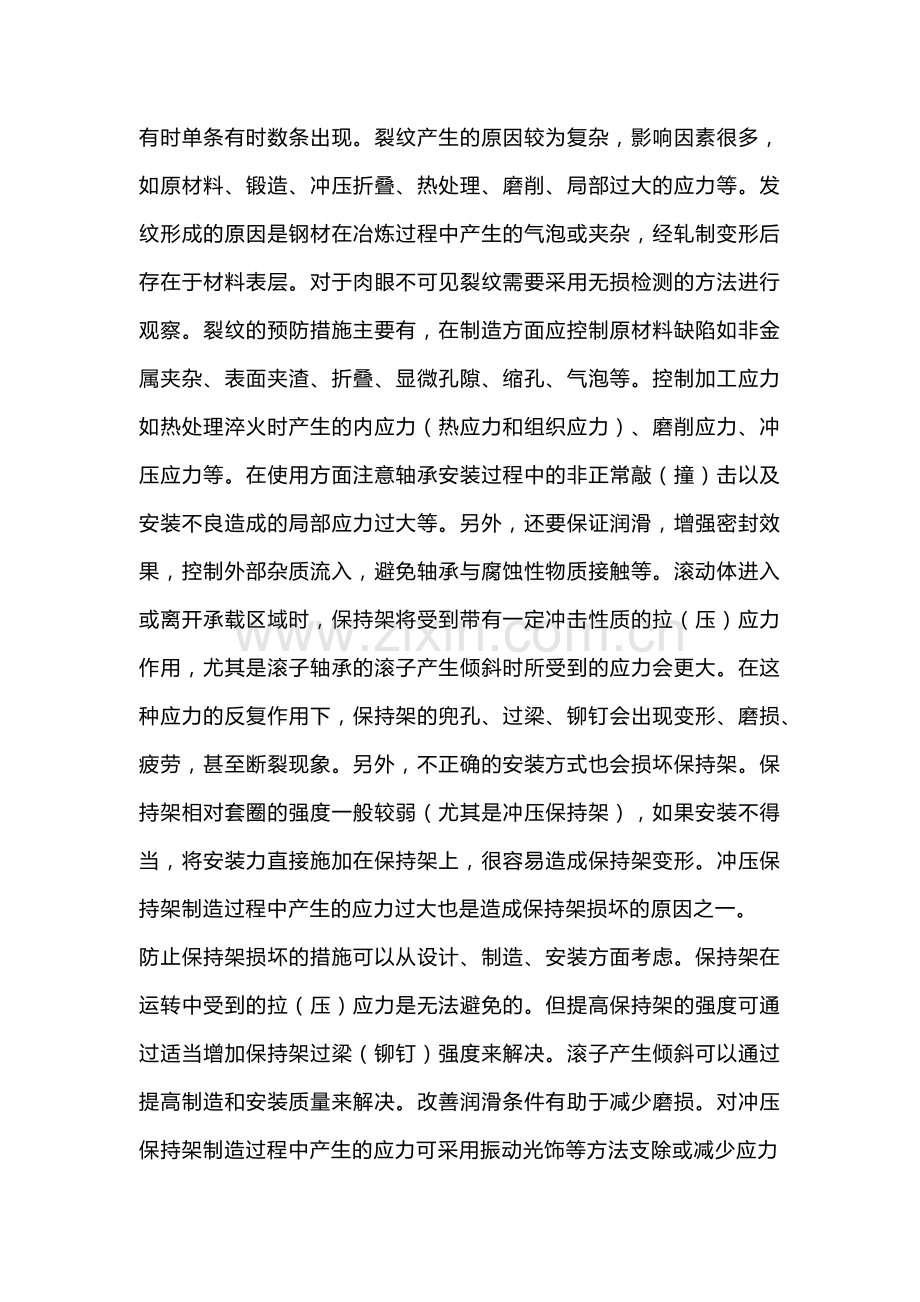 轴承使用常见问题.docx_第2页