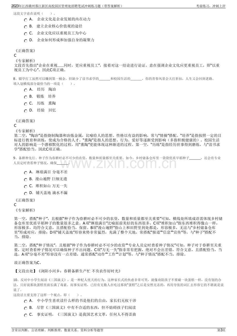 2023年江西赣州蓉江新区高校园区管理处招聘笔试冲刺练习题（带答案解析）.pdf_第3页