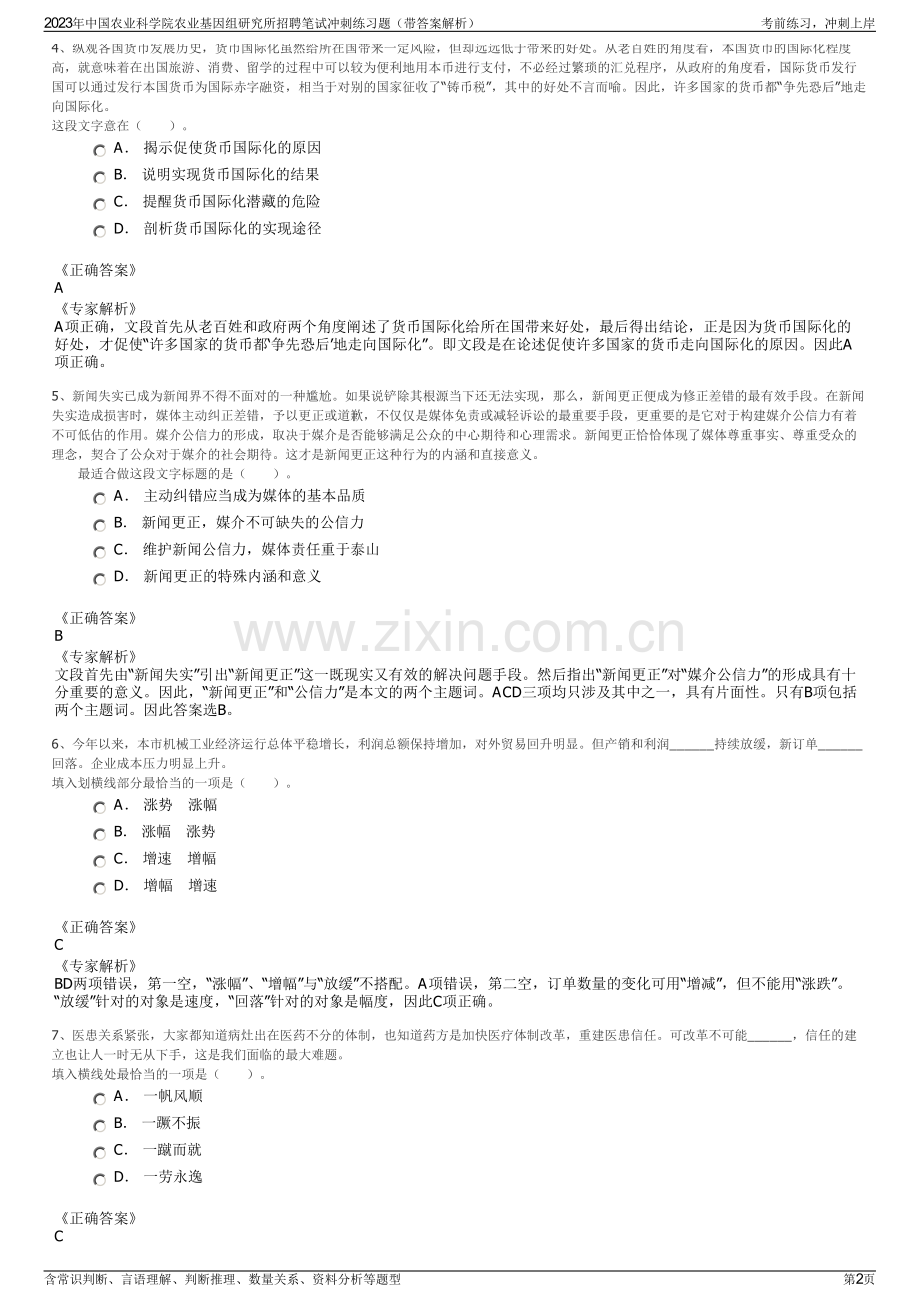 2023年中国农业科学院农业基因组研究所招聘笔试冲刺练习题（带答案解析）.pdf_第2页