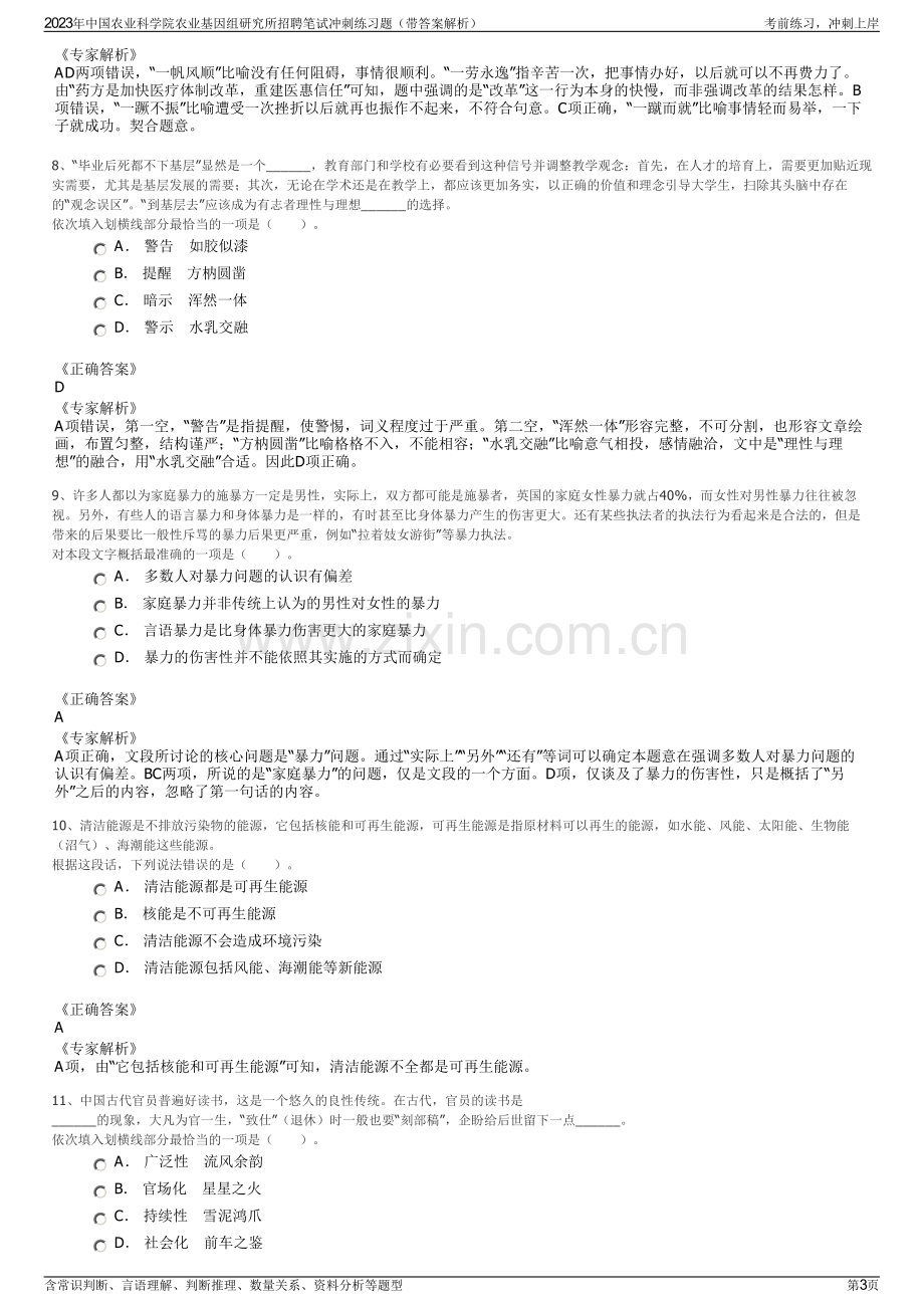 2023年中国农业科学院农业基因组研究所招聘笔试冲刺练习题（带答案解析）.pdf_第3页