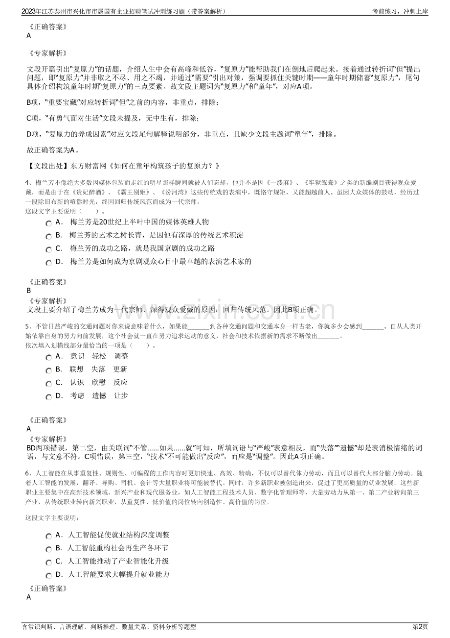 2023年江苏泰州市兴化市市属国有企业招聘笔试冲刺练习题（带答案解析）.pdf_第2页