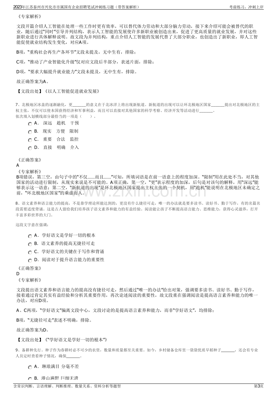 2023年江苏泰州市兴化市市属国有企业招聘笔试冲刺练习题（带答案解析）.pdf_第3页