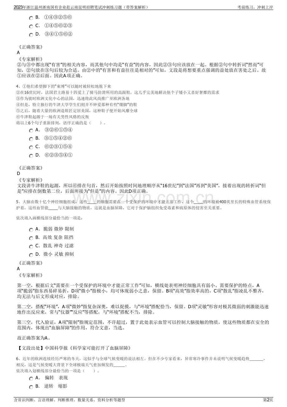 2023年浙江温州浙南国有企业赴云南昆明招聘笔试冲刺练习题（带答案解析）.pdf_第2页