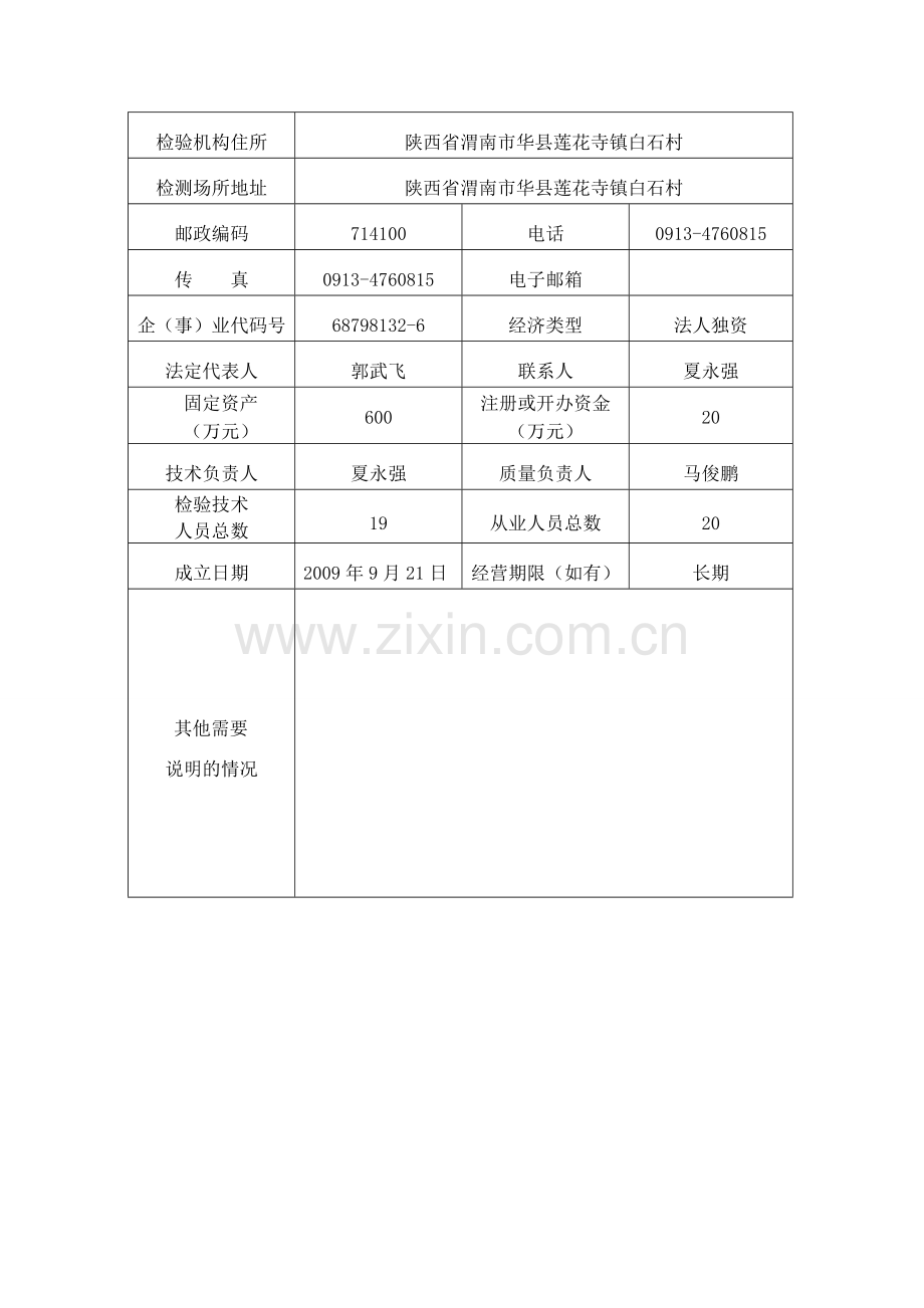 机动车检测站年度工作报告.doc_第3页