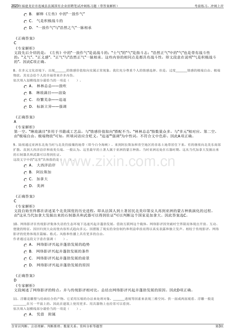 2023年福建龙岩市连城县县属国有企业招聘笔试冲刺练习题（带答案解析）.pdf_第3页