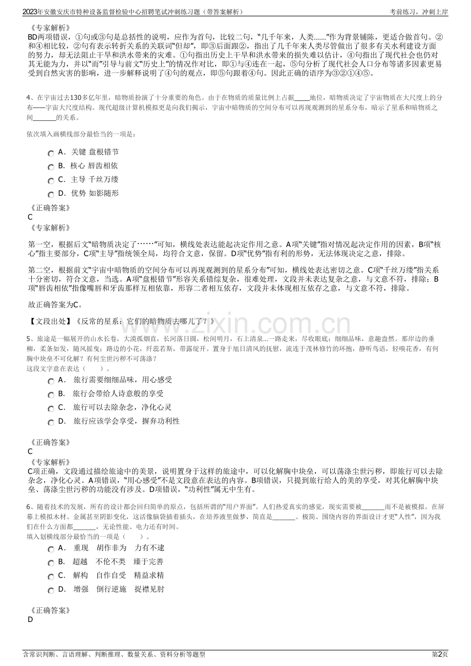 2023年安徽安庆市特种设备监督检验中心招聘笔试冲刺练习题（带答案解析）.pdf_第2页