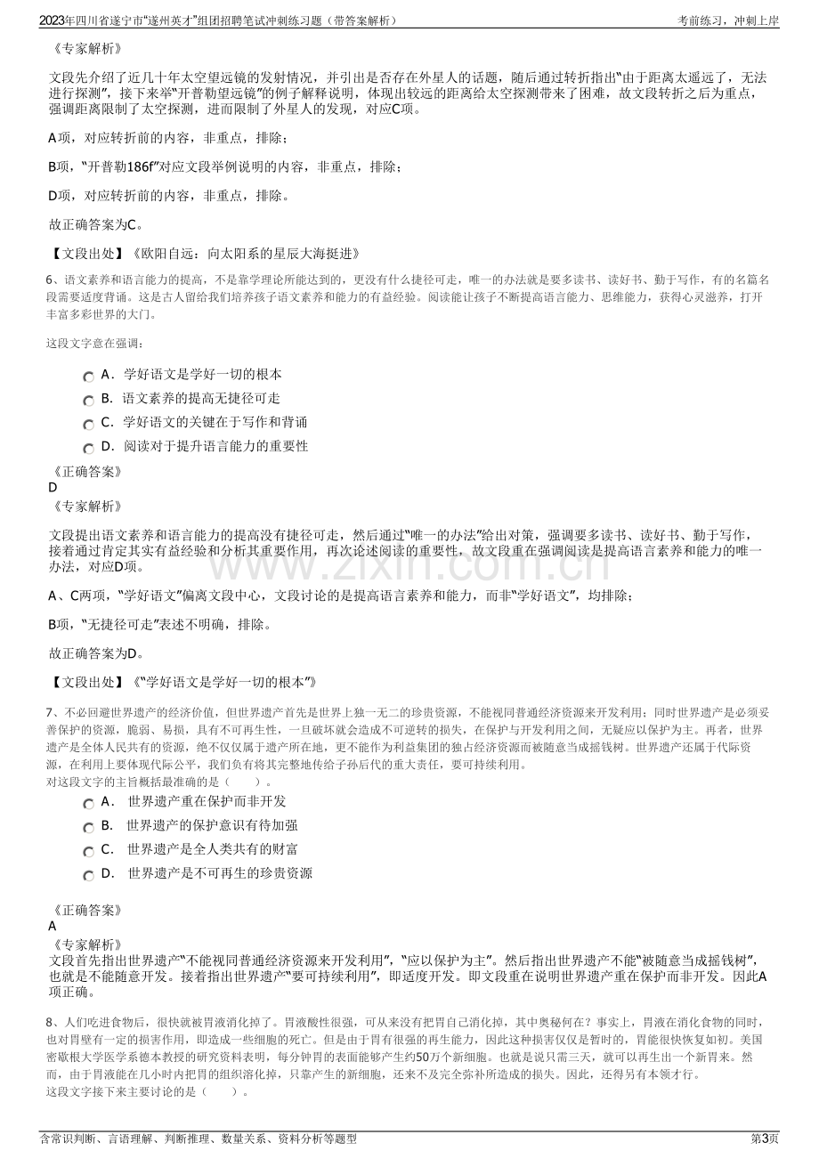 2023年四川省遂宁市“遂州英才”组团招聘笔试冲刺练习题（带答案解析）.pdf_第3页