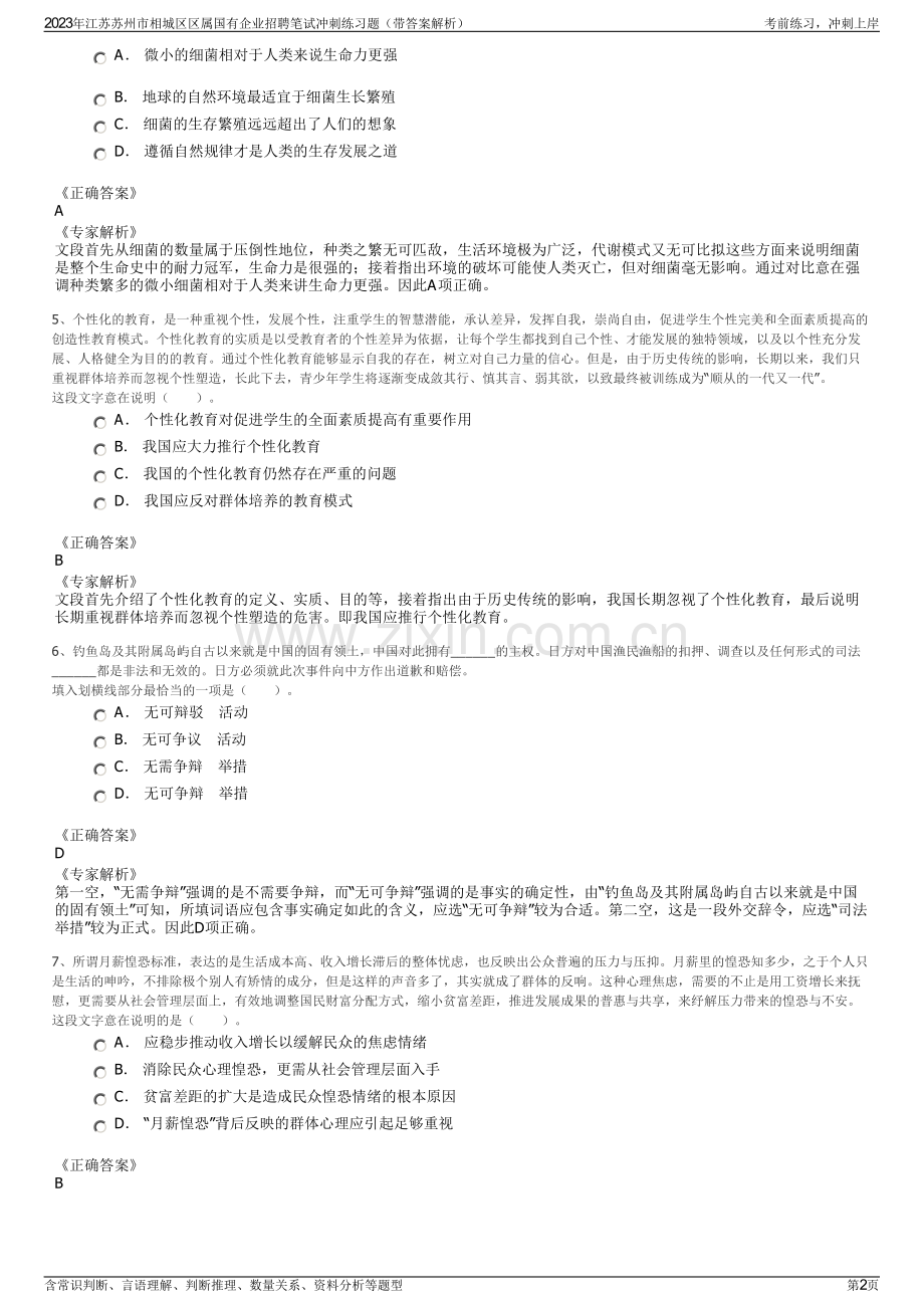 2023年江苏苏州市相城区区属国有企业招聘笔试冲刺练习题（带答案解析）.pdf_第2页