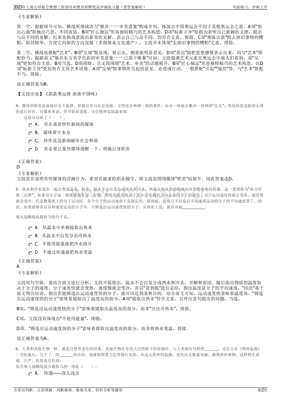 2023年上海吉祥航空维修工程部培训教员招聘笔试冲刺练习题（带答案解析）.pdf_第2页