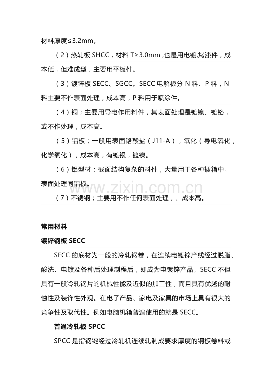 钣金加工知识最全汇总.docx_第2页