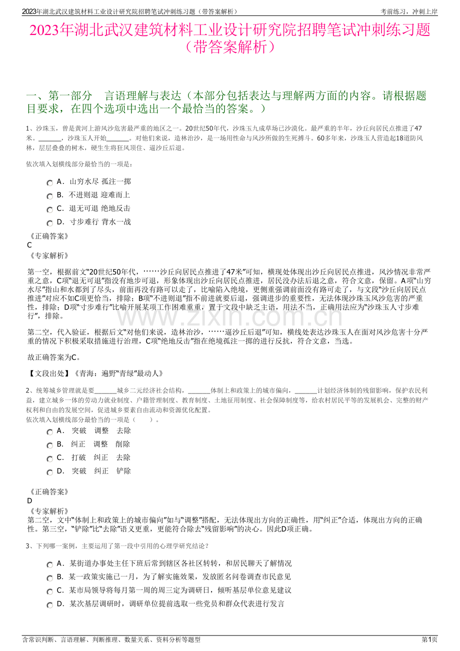 2023年湖北武汉建筑材料工业设计研究院招聘笔试冲刺练习题（带答案解析）.pdf_第1页