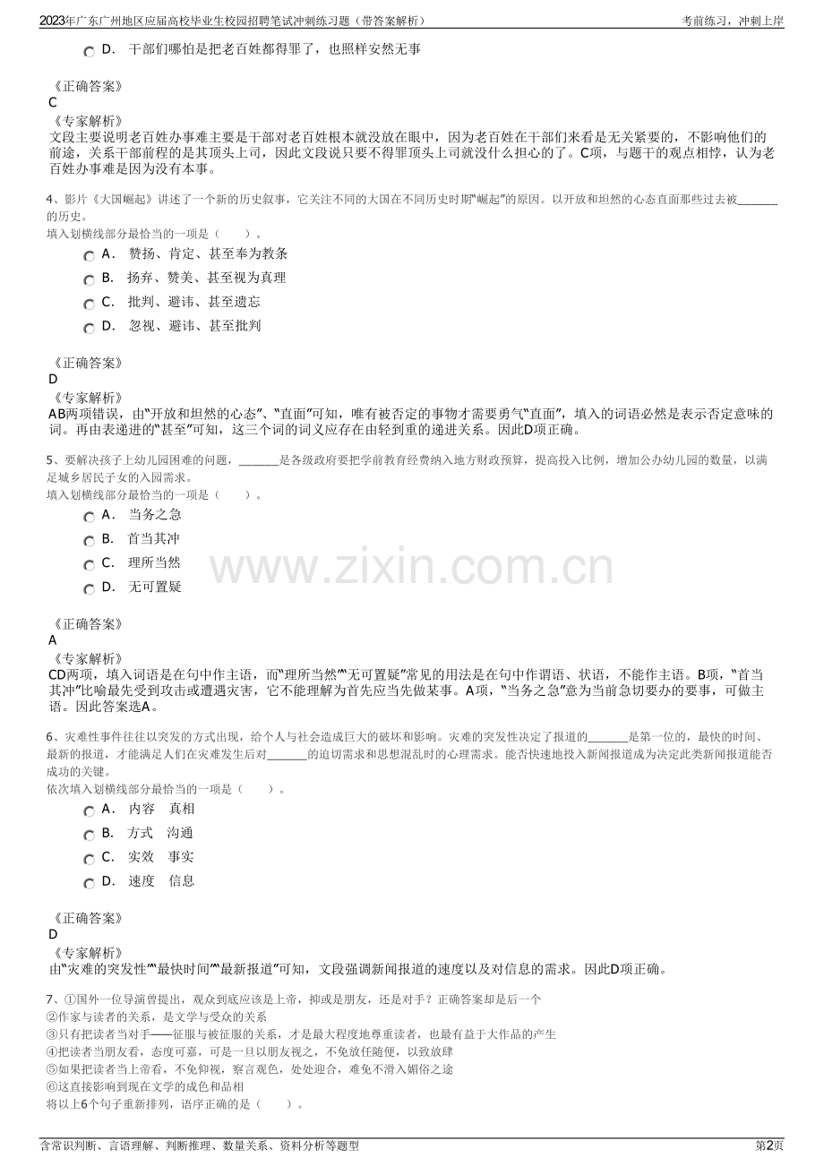 2023年广东广州地区应届高校毕业生校园招聘笔试冲刺练习题（带答案解析）.pdf_第2页