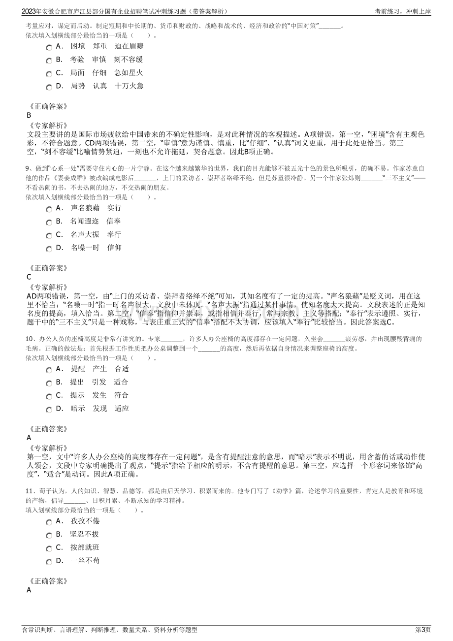 2023年安徽合肥市庐江县部分国有企业招聘笔试冲刺练习题（带答案解析）.pdf_第3页