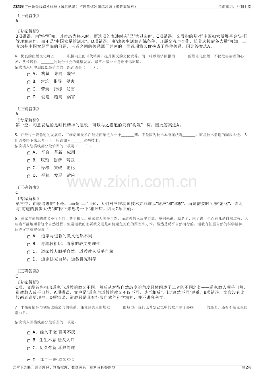 2023年广州地铁线路检修员（城际轨道）招聘笔试冲刺练习题（带答案解析）.pdf_第2页