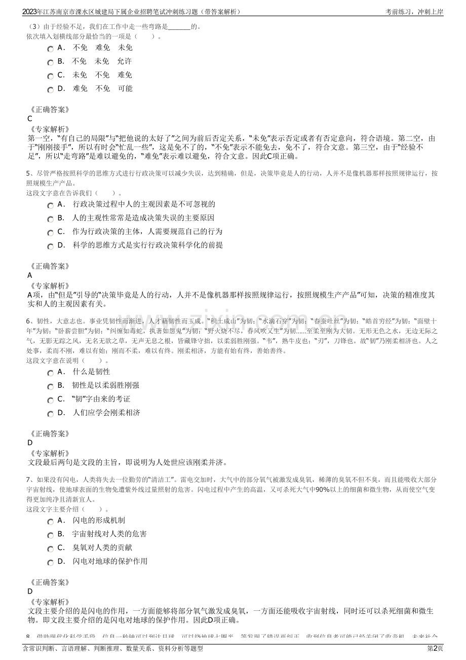 2023年江苏南京市溧水区城建局下属企业招聘笔试冲刺练习题（带答案解析）.pdf_第2页