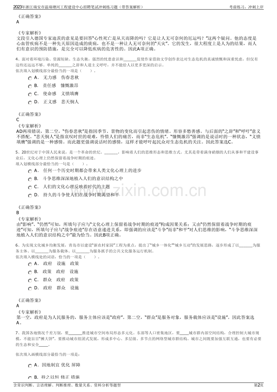 2023年浙江瑞安市温瑞塘河工程建设中心招聘笔试冲刺练习题（带答案解析）.pdf_第2页